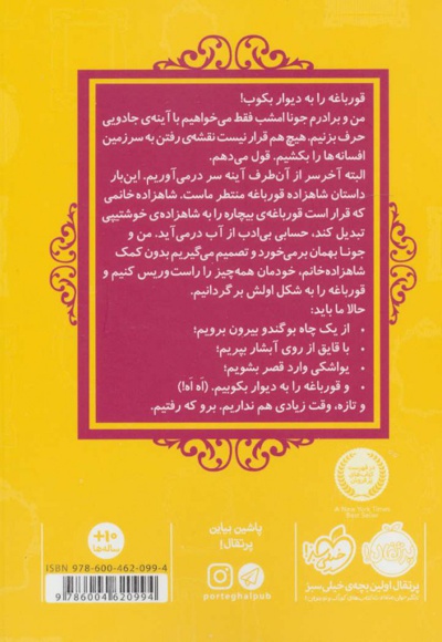 شاهزاده قورباغه